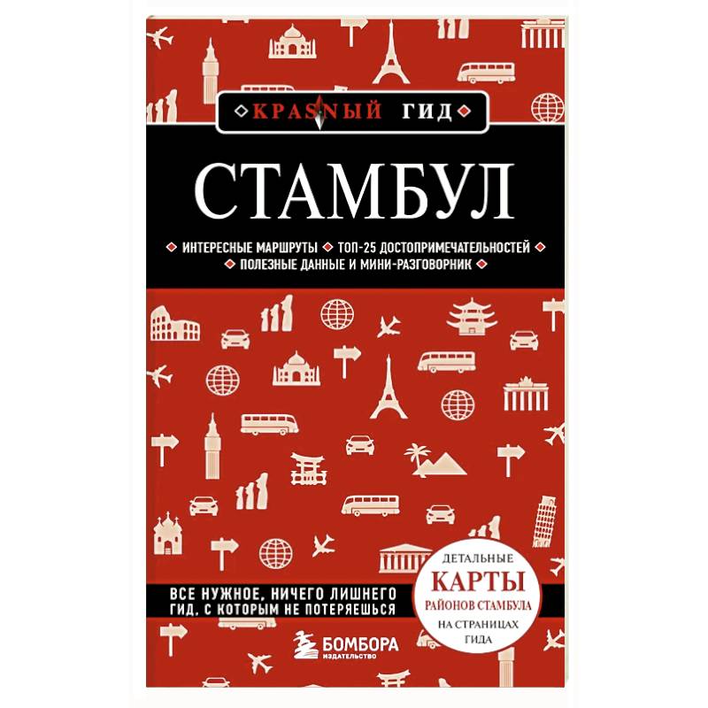 Фото Стамбул