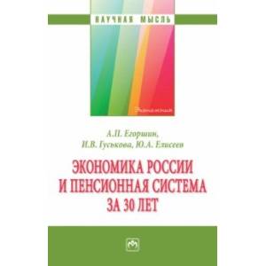 Фото Экономика России и пенсионная система за 30 лет