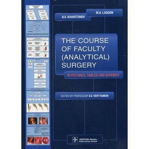 Фото The Course of Faculty (Analitical) Surgery