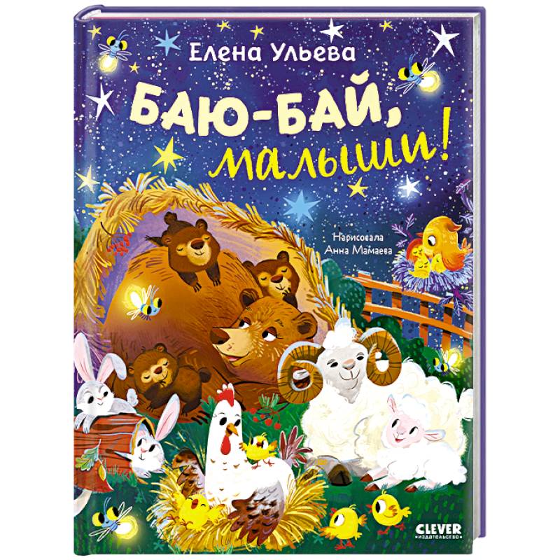 Фото Баю-бай, малыши!