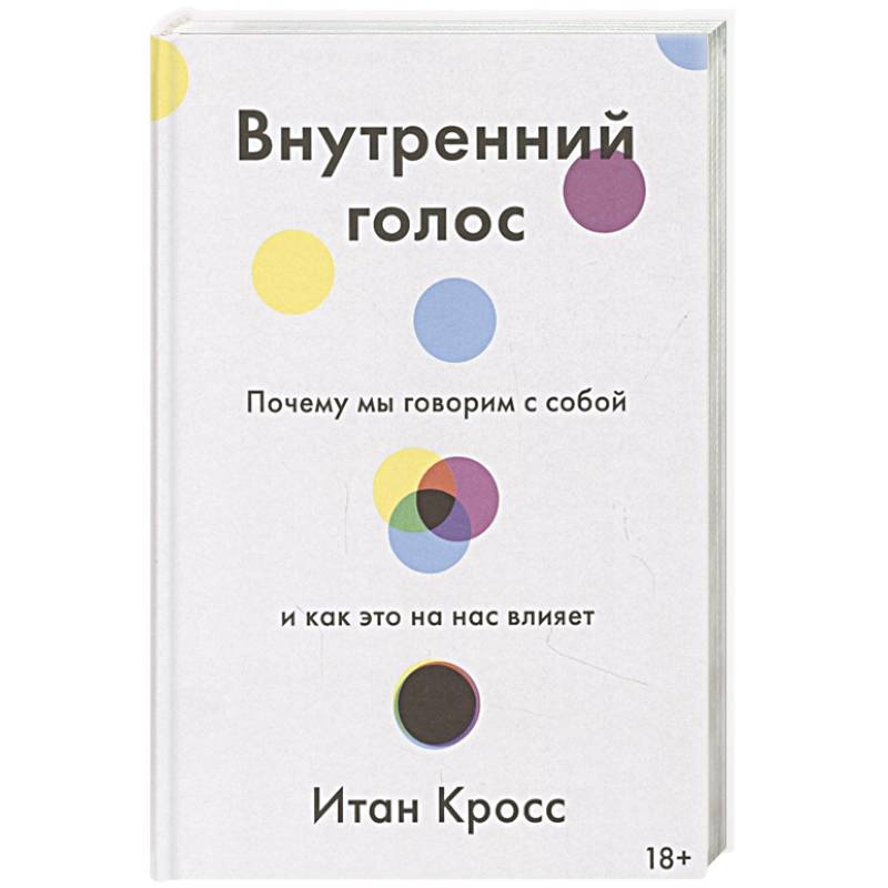 Фото Внутренний голос. Почему мы говорим с собой и как это на нас влияет