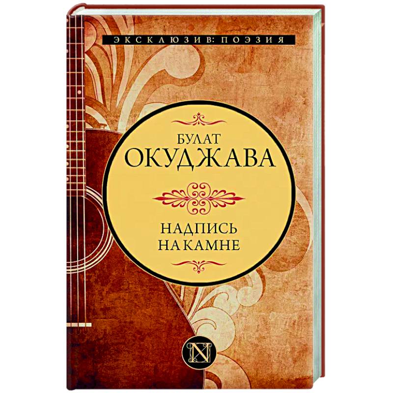 Фото Надпись на камне