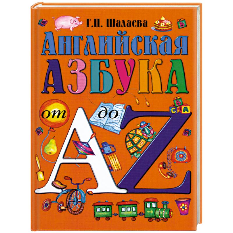 Фото Английская азбука от А до Z