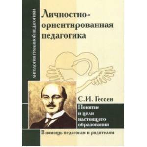 Фото Личностно-ориентированная педагогика. Понятие и цели настоящего образования