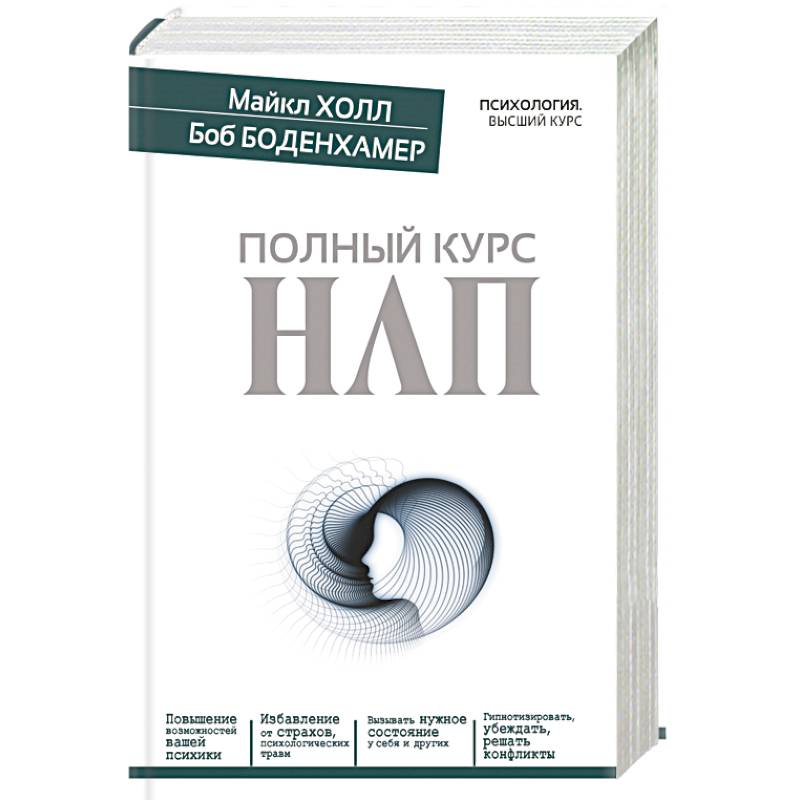 Фото Полный курс НЛП