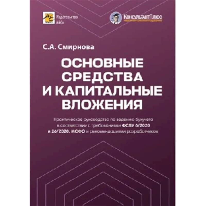 Фото Основные средства и капитальные вложения