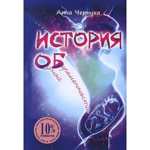 Фото История одной беременности