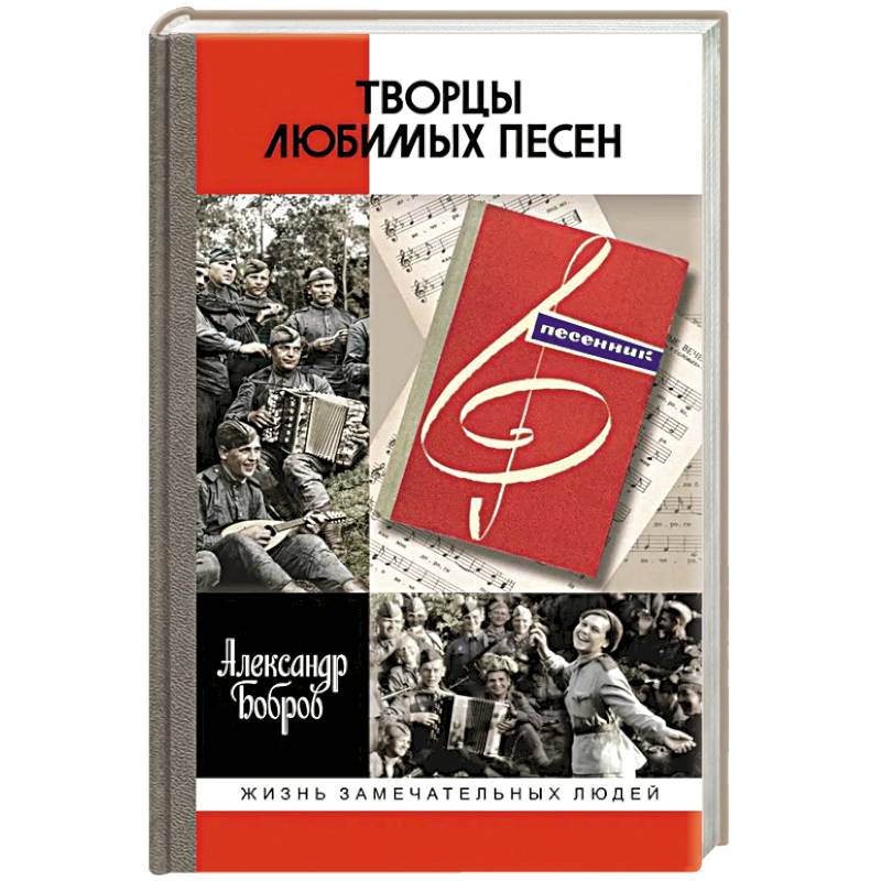 Фото Творцы любимых песен