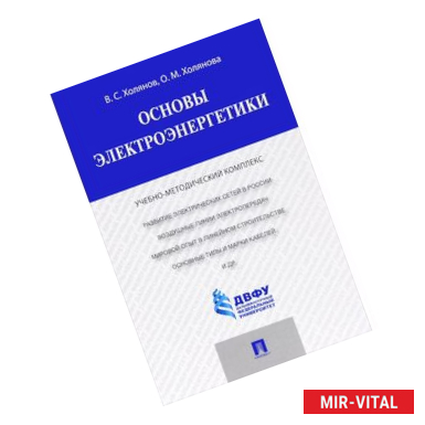 Фото Основы электроэнергетики