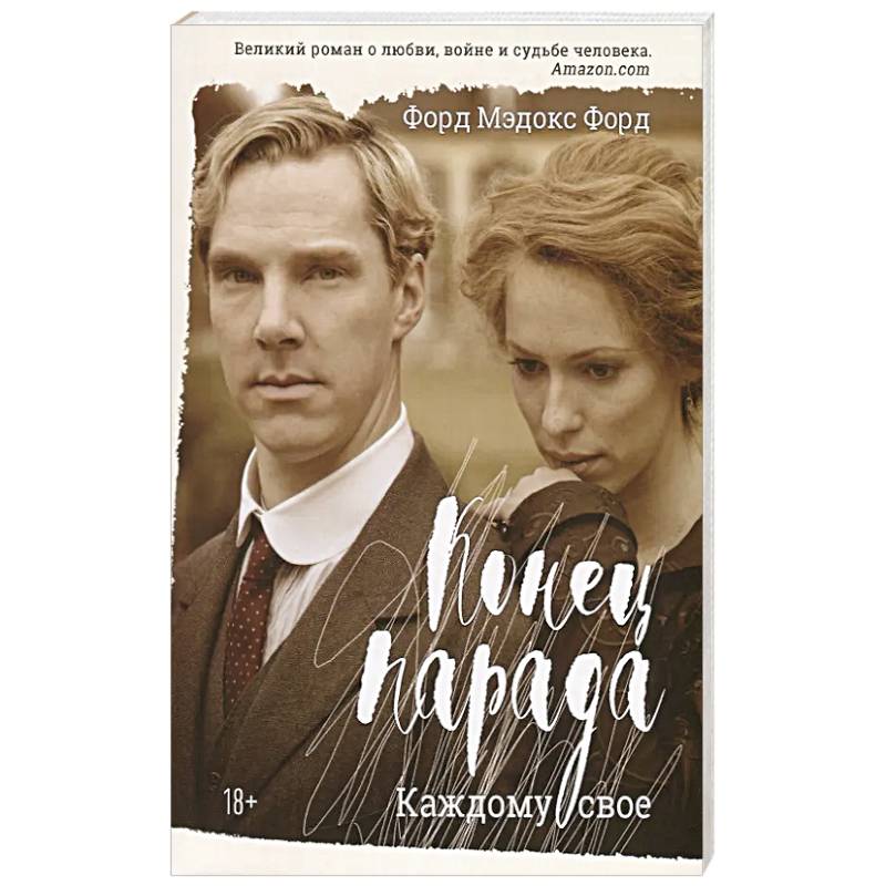 Фото Конец парада. Каждому свое