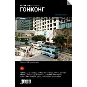 Фото Гонконг