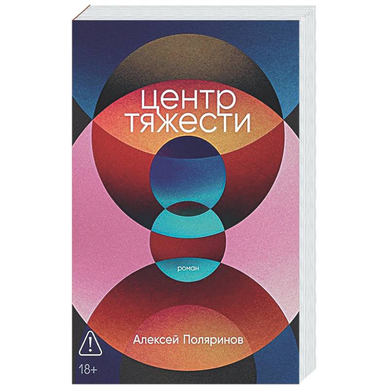 Фото Центр тяжести