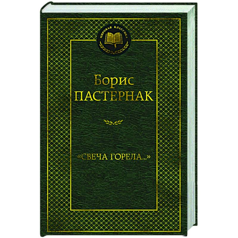 Фото Свеча горела