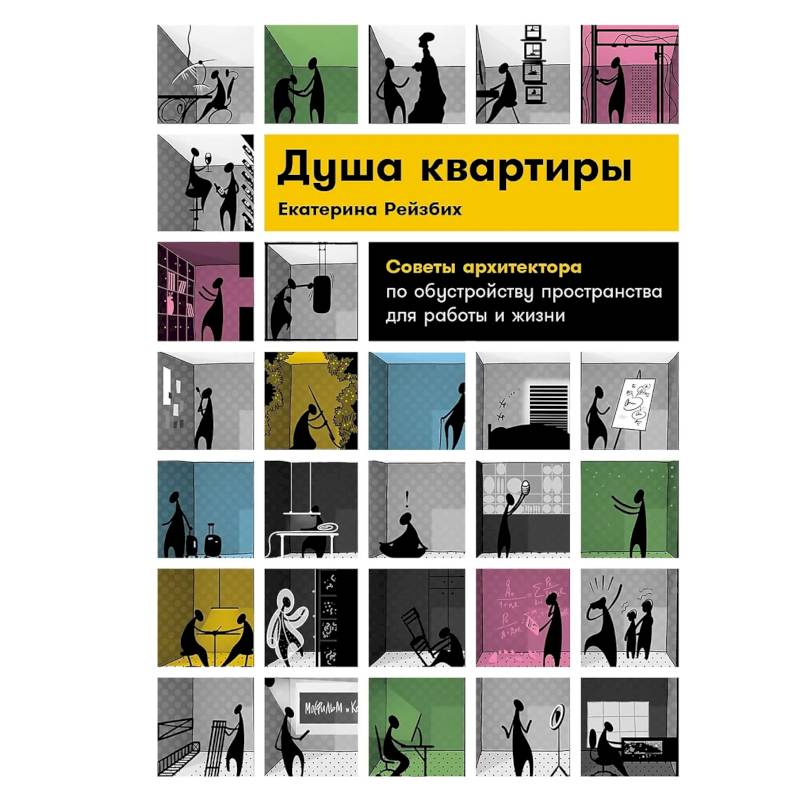 Фото Душа квартиры. Советы архитектора по обустройству пространства для работы и жизни