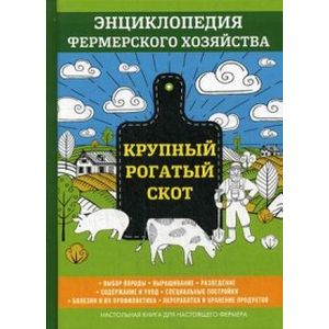 Фото Крупный рогатый скот