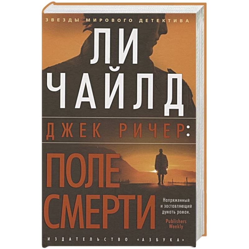 Фото Джек Ричер:После смерти