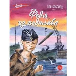 Фото Федя из подплава