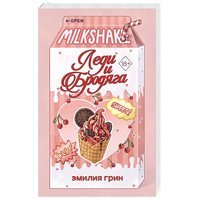 Фото Летний роман. Леди и бродяга