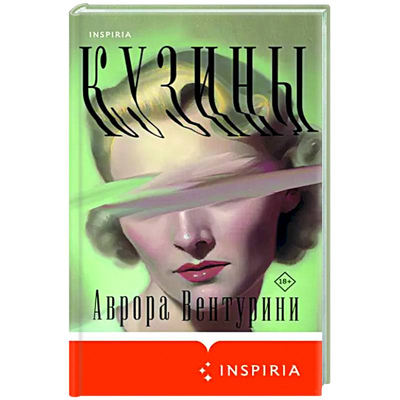Фото Кузины