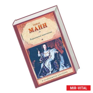 Фото Королевское высочество