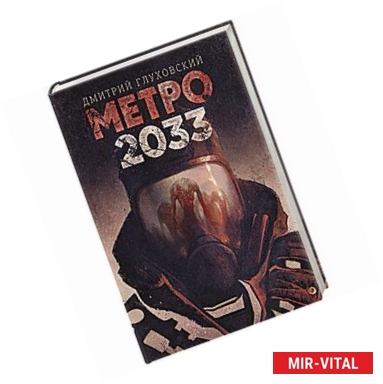 Фото Метро 2033