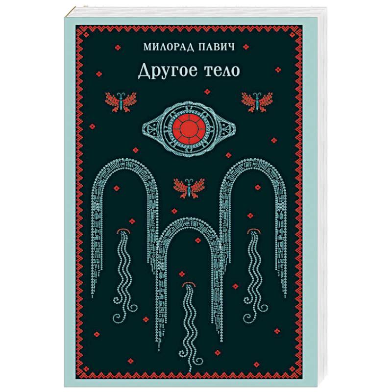 Фото Другое тело