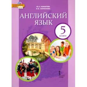 Фото Английский язык. 5 класс. Учебник. ФГОС