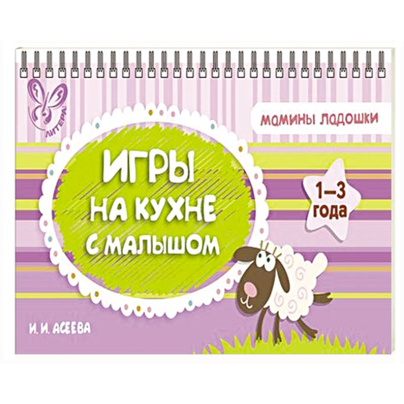 Фото Игры на кухне с малышом.