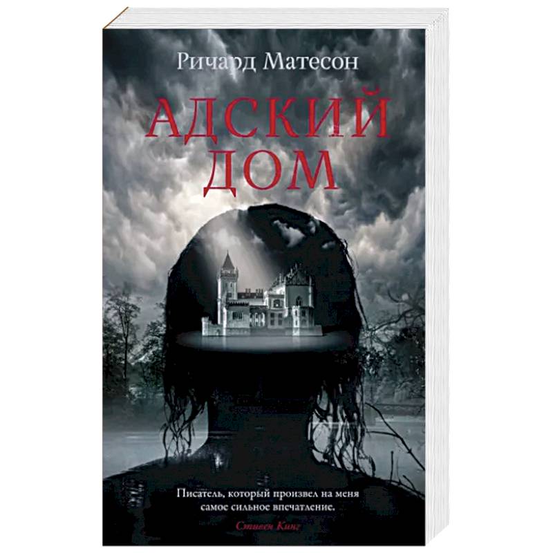 Фото Адский дом