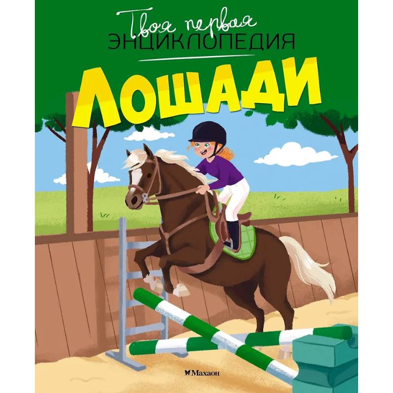 Фото Лошади
