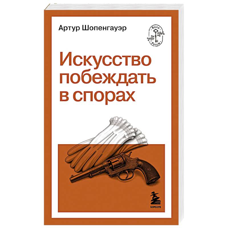 Фото Искусство побеждать в спорах