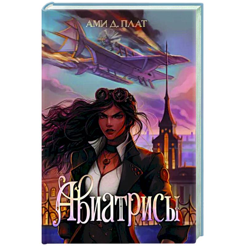 Фото Авиатрисы