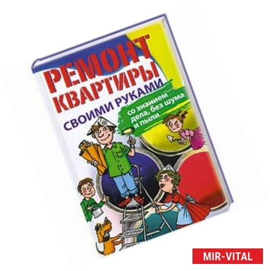 Фото Ремонт квартиры своими руками. Со знанием дела, без шума и пыли