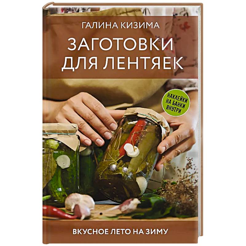 Фото Заготовки для лентяек. Вкусное лето на зиму