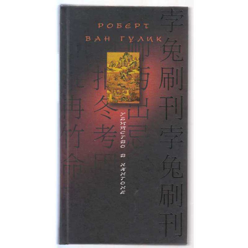 Фото Убийство в Кантоне