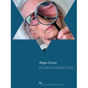 Фото Полкоролевства