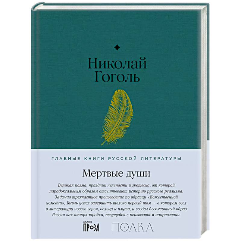 Фото Мертвые души