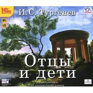 Фото Отцы и дети (CDmp3)