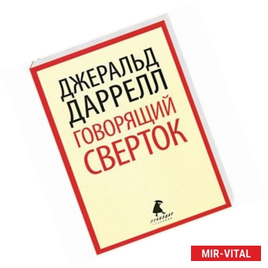 Фото Говорящий сверток