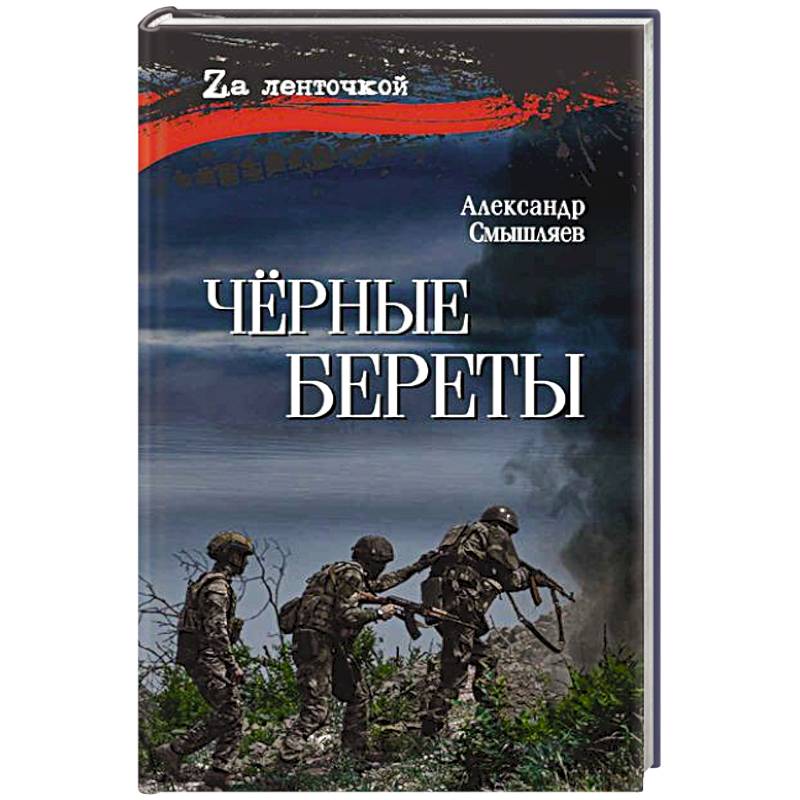 Фото Чёрные береты