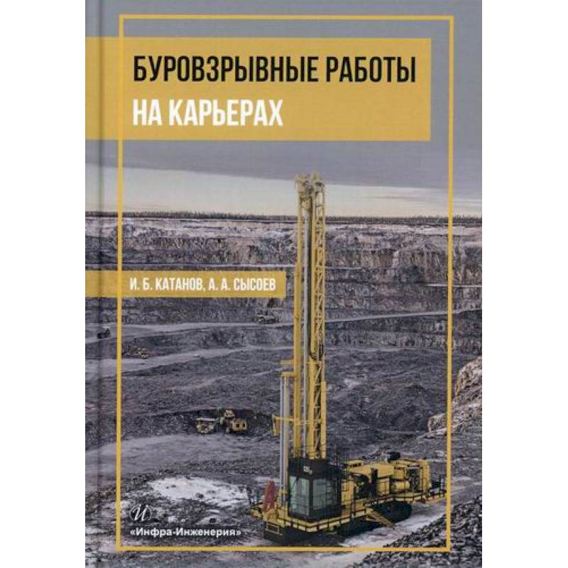 Фото Буровзрывные работы на карьерах