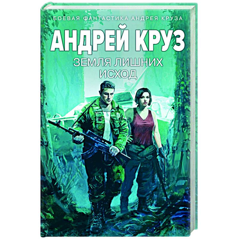 Фото Земля лишних: Исход