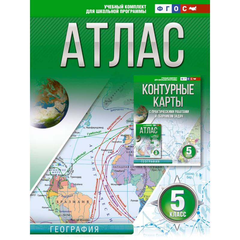 Фото Атлас 5 класс. География. ФГОС (Россия в новых границах)