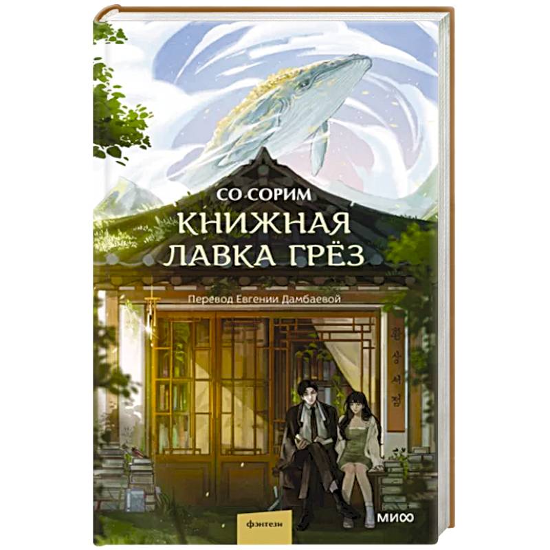 Фото Книжная лавка грёз