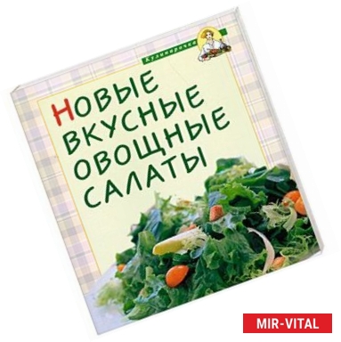 Фото Новые вкусные овощные салаты