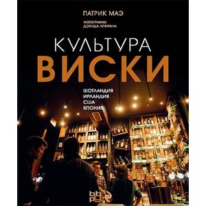 Фото Культура виски. Шотландия. Ирландия. США. Япония