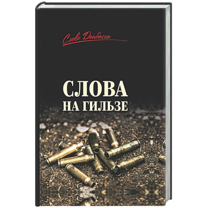 Фото Слова на гильзе