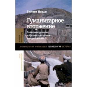 Фото Гуманитарное вторжение. Глобальное развитие в Афганистане времен холодной войны