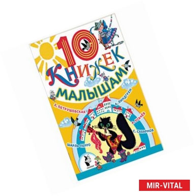 Фото 10 книжек малышам