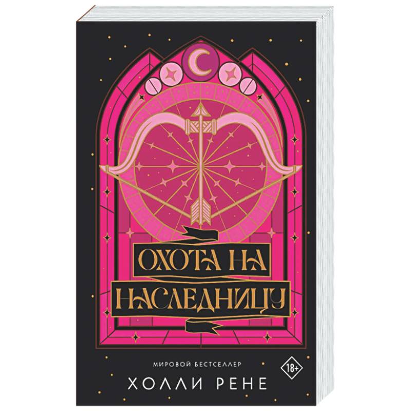 Фото Охота на наследницу